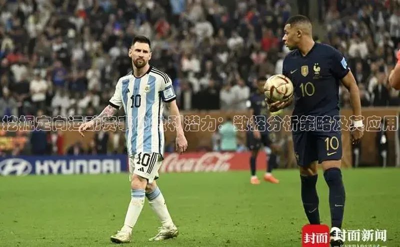 南宫app相信品牌的力量梯哥哥科技挖掘定向运动赛事的盈利潜力：数据分析策略及其应用