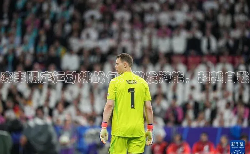 赛事限定运动挑战包：激发潜能，超越自我