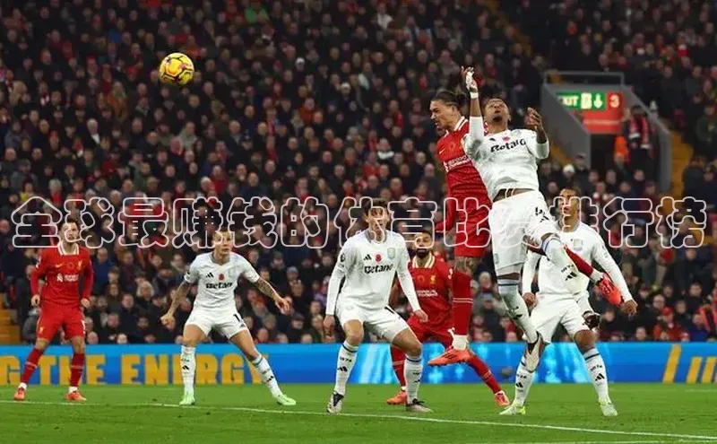 全球最赚钱的体育比赛排行榜